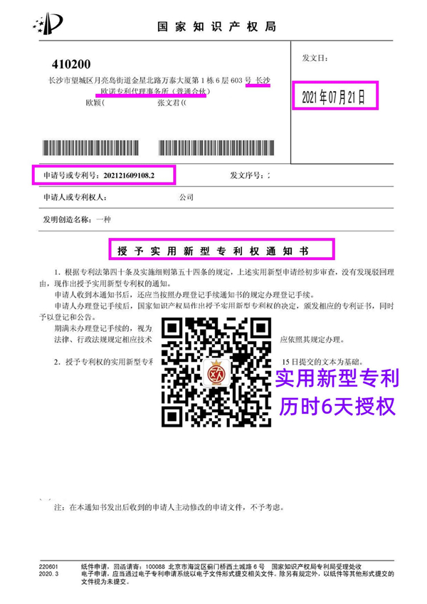 专利申请,专利代理,欧诺专利,湖南欧诺,发明专利申请,专利代办哪家好
