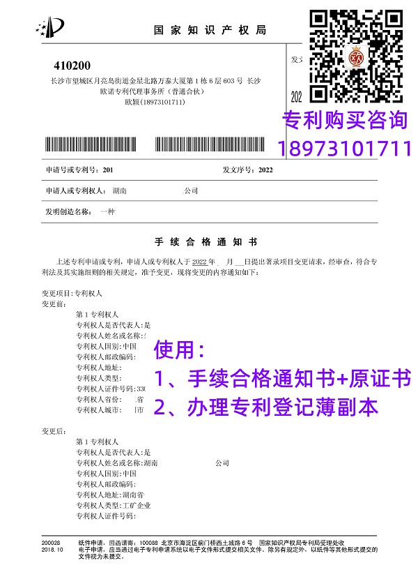 专利申请,专利代理,欧诺专利,湖南欧诺,发明专利申请,专利代办哪家好