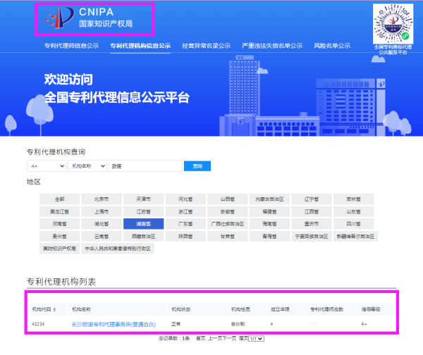 专利申请,专利代理,欧诺专利,湖南欧诺,发明专利申请,专利代办哪家好