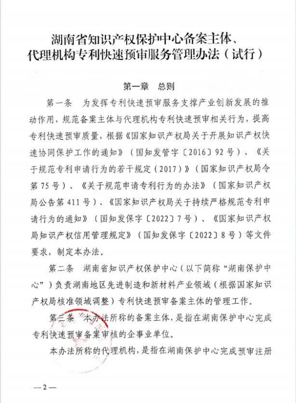 专利申请,专利代理,欧诺专利,湖南欧诺,发明专利申请,专利代办哪家好
