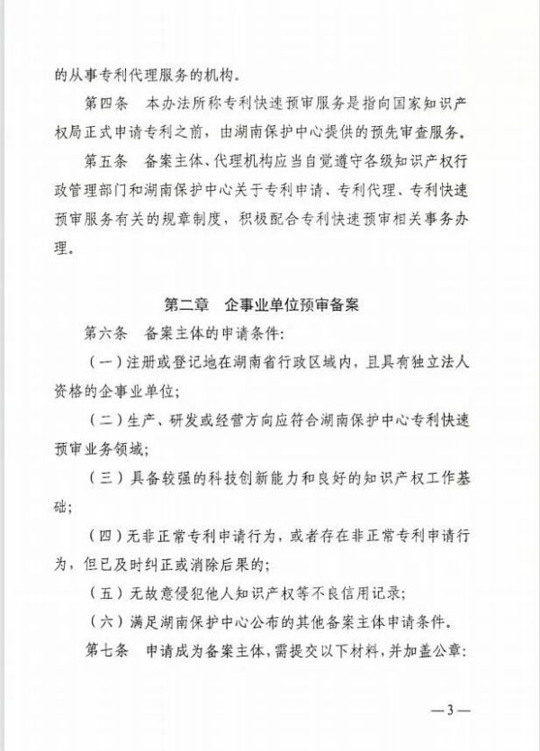 专利申请,专利代理,欧诺专利,湖南欧诺,发明专利申请,专利代办哪家好