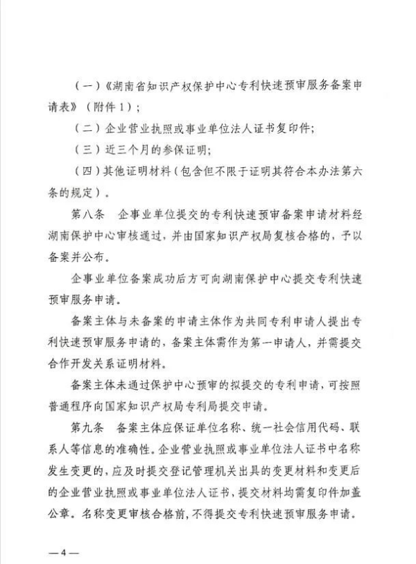 专利申请,专利代理,欧诺专利,湖南欧诺,发明专利申请,专利代办哪家好
