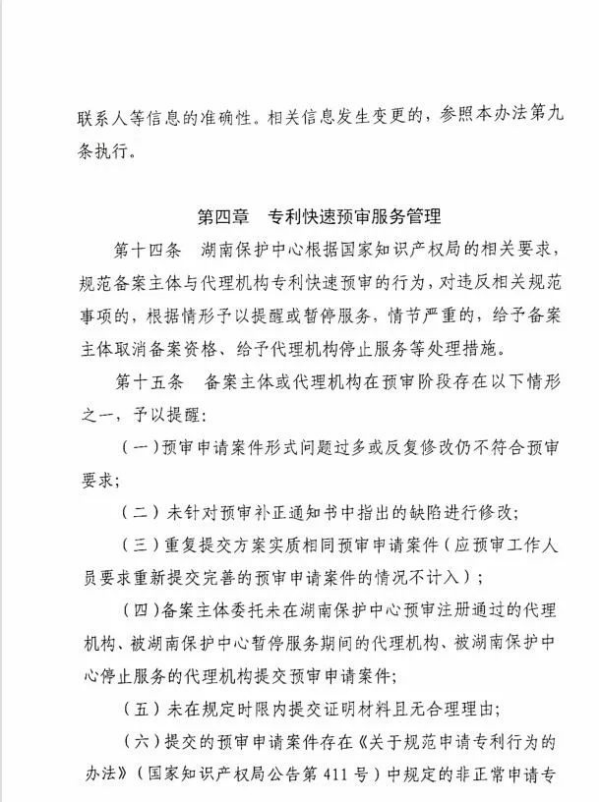 专利申请,专利代理,欧诺专利,湖南欧诺,发明专利申请,专利代办哪家好