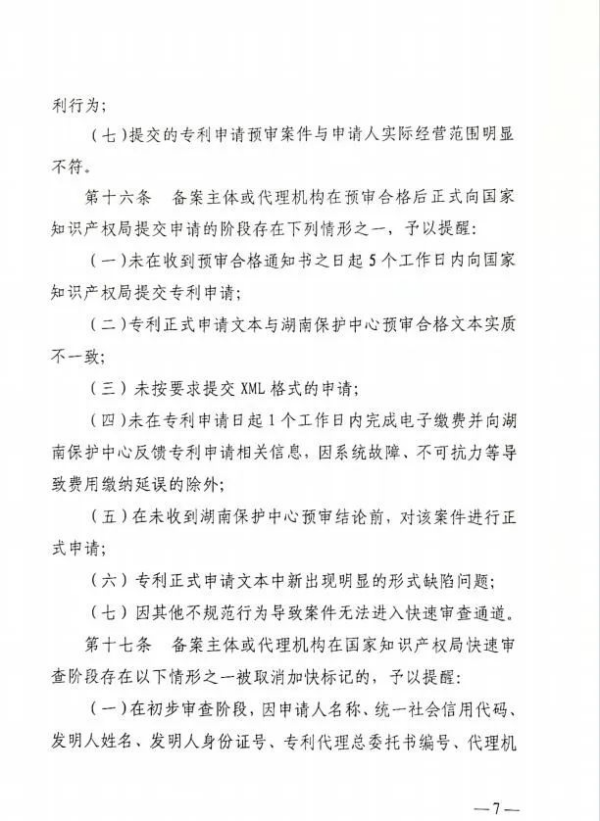 专利申请,专利代理,欧诺专利,湖南欧诺,发明专利申请,专利代办哪家好
