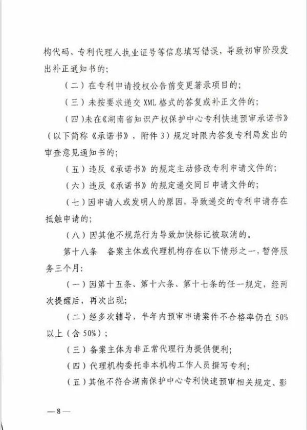 专利申请,专利代理,欧诺专利,湖南欧诺,发明专利申请,专利代办哪家好