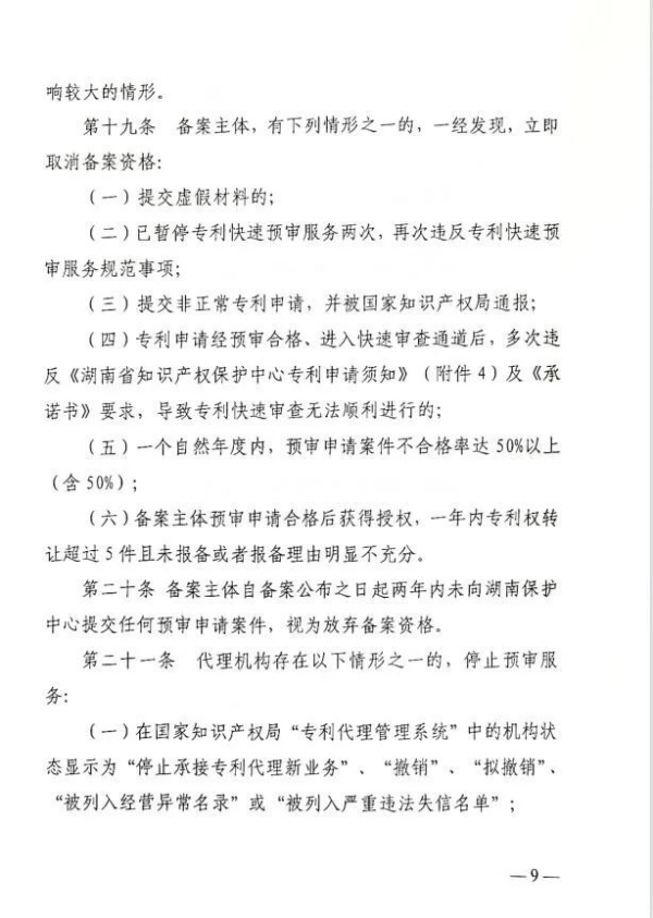 专利申请,专利代理,欧诺专利,湖南欧诺,发明专利申请,专利代办哪家好