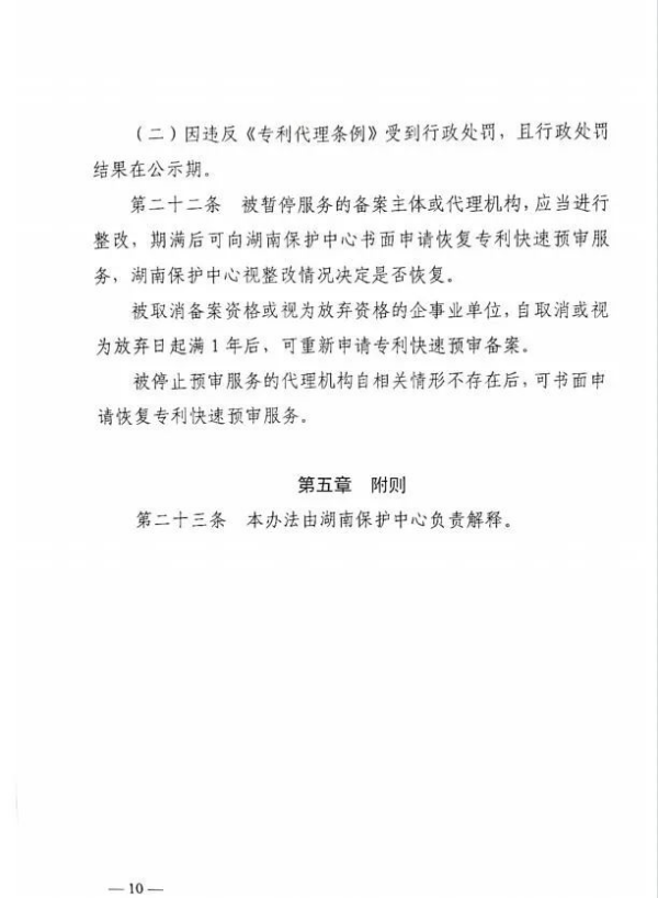 专利申请,专利代理,欧诺专利,湖南欧诺,发明专利申请,专利代办哪家好