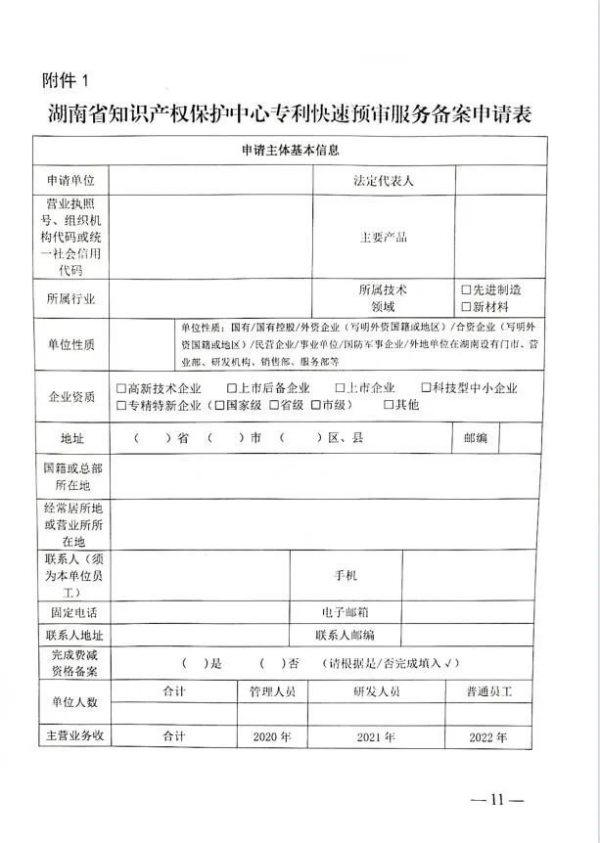 专利申请,专利代理,欧诺专利,湖南欧诺,发明专利申请,专利代办哪家好