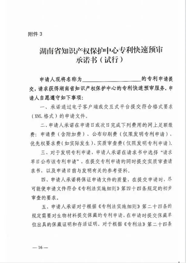 专利申请,专利代理,欧诺专利,湖南欧诺,发明专利申请,专利代办哪家好