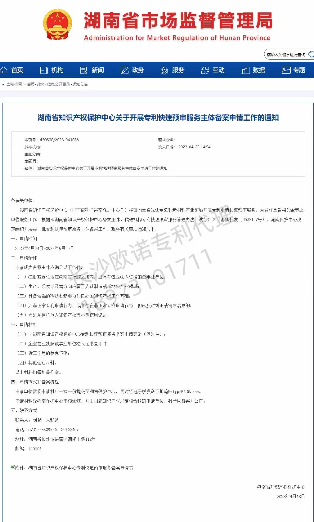 专利申请,专利代理,欧诺专利,湖南欧诺,发明专利申请,专利代办哪家好
