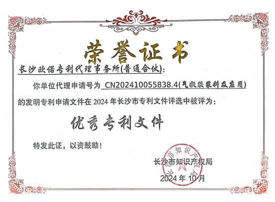 专利申请,专利代理,欧诺专利,湖南欧诺,发明专利申请,专利代办哪家好